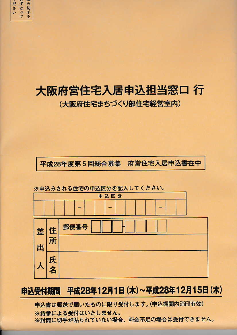 橋本みつお議員ブログ » 府営住宅の入居申し込みはじまる